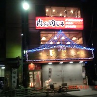 肉の田じま -  肉の田じま -