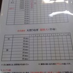 鰻料理専門店 曳馬野 - 天然鰻のメニュー