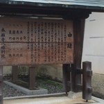 CAFE&DINING YAMAYA - 本願寺八幡別院由来