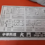 大門 - メニュー