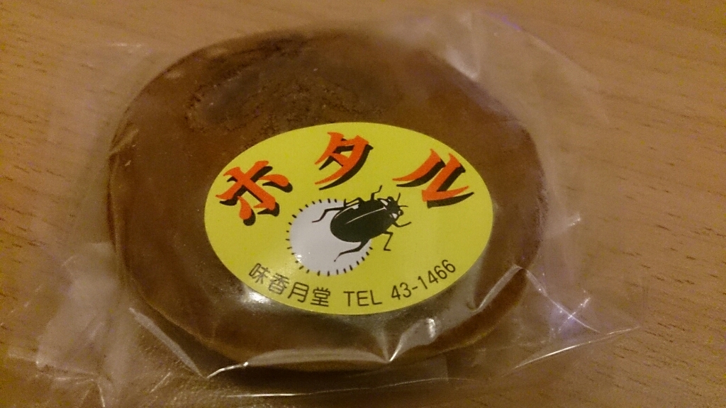 味香月堂 name=