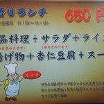 中華料理 美升 - 日替わりなら650円