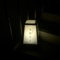 鉄板焼き あおやま - 店外ネオンサイン