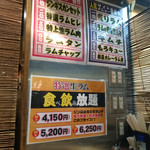 ジンギスカン霧島 - 飲み食べ放題は結構高い感じ