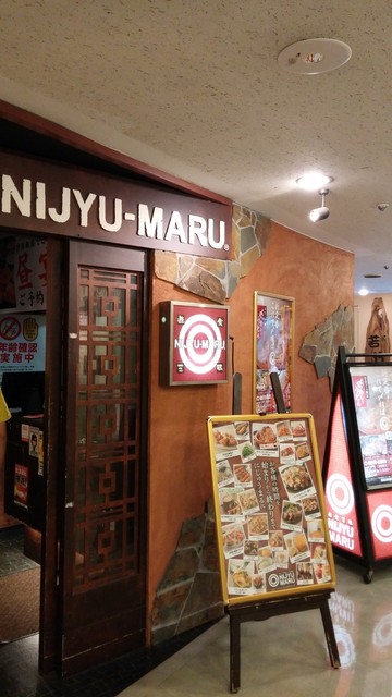 閉店 居酒屋 Nijyu Maru 藤沢店 にじゅうまる 藤沢 居酒屋 食べログ