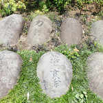 Sumibiyaki Senmon Shokudokoro Shiroganeya - 江戸後期くらいの石！