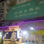 たまに行くならこんな店は、代々木駅チカに1貫10円からお寿司が楽しめる、名前の無いお寿司屋さんに行ってきました。