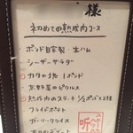 ステーキハウス 听 - 初めての熟成肉コース(4000円)