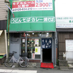 戸隠そば - 西武鉄道 小川駅前 戸隠そば