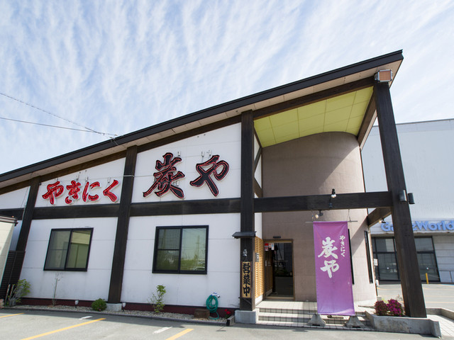 やきにく炭や 西バイパス店 &ndash; 新青森の焼肉レストラン