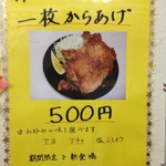 神山 - H.28.6.22.昼 POP：一枚からあげ(期間限定)