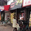 神山 府大前店