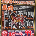 馬肉酒場 馬鹿うま精肉店 - 