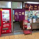 西村 - 久しぶりに見つけたたこ焼ネタの店