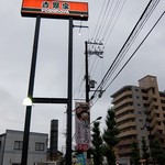 吉野家 - 道端の看板
