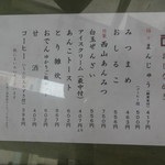 西山 - メニュー