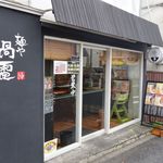 渦雷 - 渦雷（ファサード）