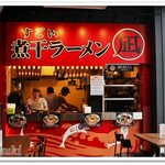 ラーメン 凪 - 