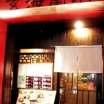 Honkaku Yakiniku Kankokuryouri Genkai Minami - 通りから見つけやすい赤い外観。