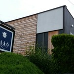 たま木亭 - 外観です♪