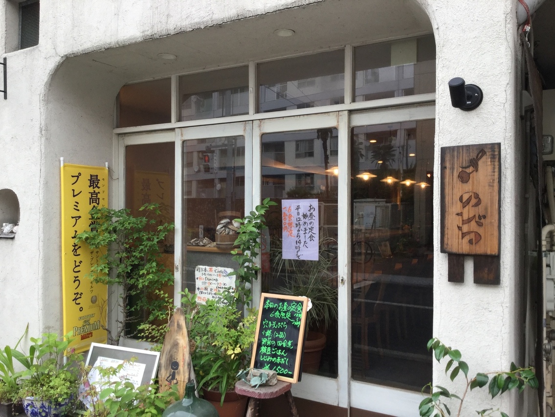 写真 : 野蒜 （ノビル） - 京王多摩川/日本料理 | 食べログ