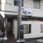 外観(裏) ※開店前