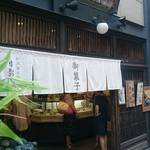 菓子舗 日影茶屋 - 