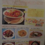 Ramri - メニュー