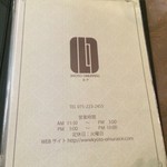 京都オムライス ルフ - 