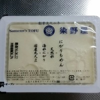口コミ一覧 染野屋 横浜営業所 鴨居 その他 食べログ 口コミ一覧 染野屋 横浜営業所 鴨居 その他 食べログ