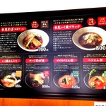 麺屋いく蔵 - menu