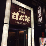 Amatarou - 外観