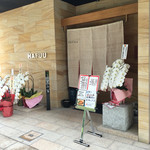 肉専科はふう - お店