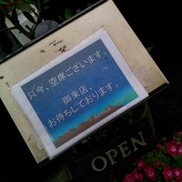 リストランテ ラ チャウ - 店名、わからないでしょ？気になるでしょ？