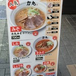 ラーメン 力丸 - 