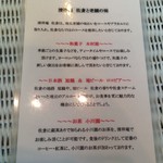 清祥庵 - 佐倉素材への拘り　その２