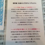 清祥庵 - 佐倉素材への拘り　その１