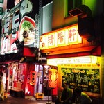 久留米ラーメン 清陽軒 - 