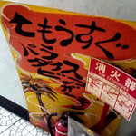 突撃ビアガーデン ラピチュ - (2016.06)階段で屋上へ（汗）