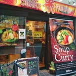 スープカレー 米KURA - 店舗入口