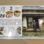 味噌めしや まるたま - 味噌の説明