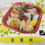 Yuukendommaru - 全17種類 豪華丼1,300円