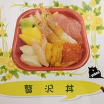Yuukendommaru - 贅沢丼1,080円
