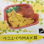 Yuukendommaru - ウニいくらMAX丼1,080円