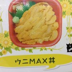 Yuukendommaru - ウニMAX丼1,080円