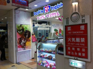サーティワンアイスクリーム 札幌ポールタウン店 狸小路 アイスクリーム 食べログ サーティワンアイスクリーム 札幌ポールタウン店 狸小路 アイスクリーム 食べログ