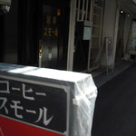 珈琲スモール - 