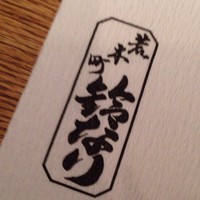 鈴なり - 