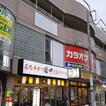 串カツ田中 - 