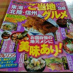 レストラン ふくしん - 雑誌（まっぷる）の表紙に掲載されてます。